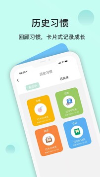 自律養(yǎng)成截圖