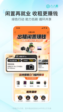 人人租截圖