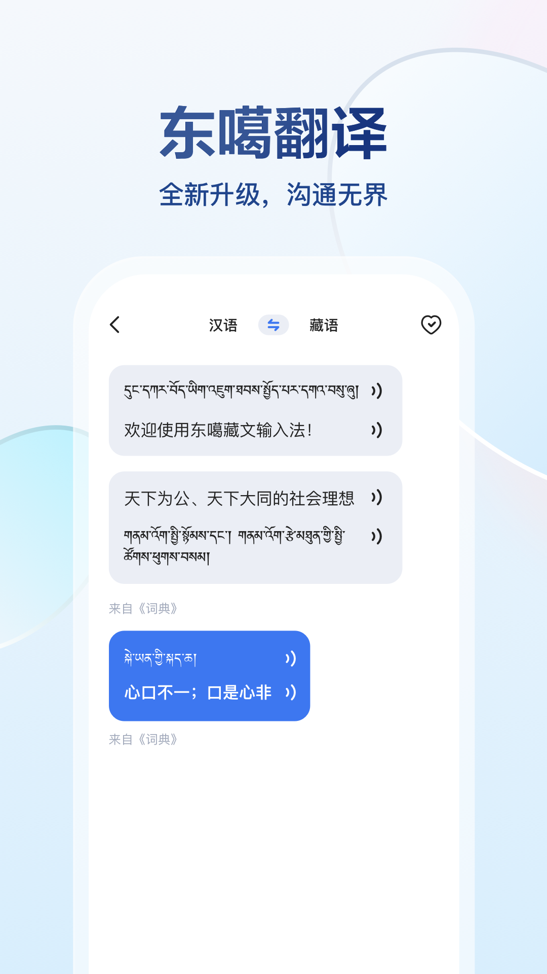 東噶藏文輸入法截圖預(yù)覽