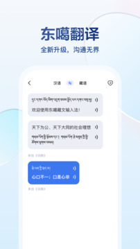 東噶藏文輸入法截圖