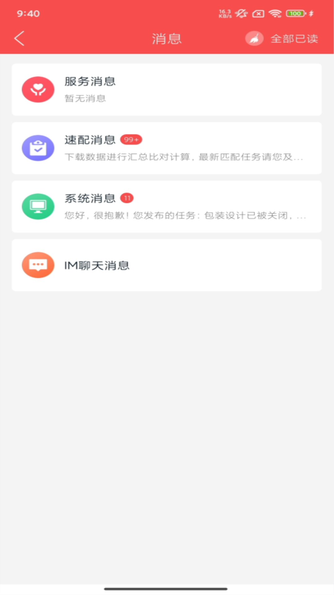 一品接單截圖預(yù)覽