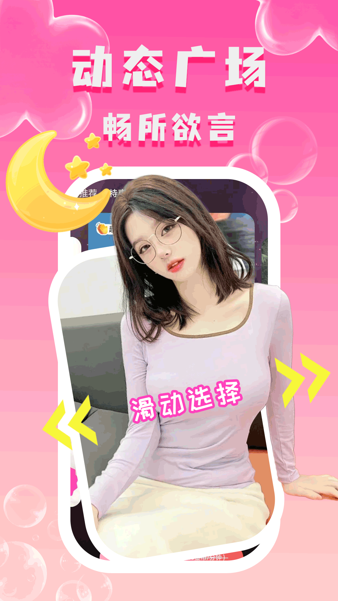 附近陌泡約會截圖預(yù)覽