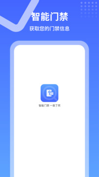 手機(jī)NFC門(mén)禁卡管家截圖