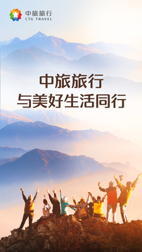 國旅在線截圖