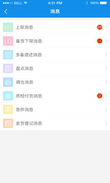 汽配碼頭ERP截圖