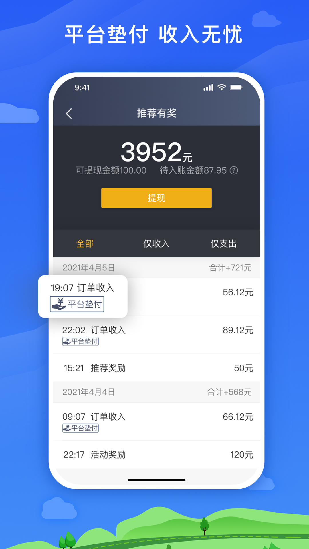 麥巴司機(jī)截圖預(yù)覽