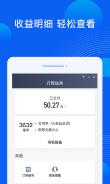 雷利出行司機(jī)端截圖