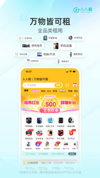 人人租截圖