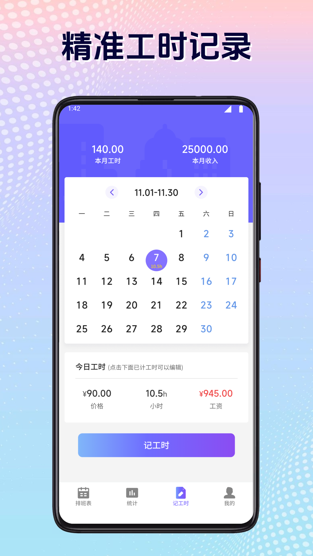 記工時(shí)記加班截圖預(yù)覽
