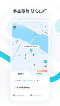 小馬智行截圖