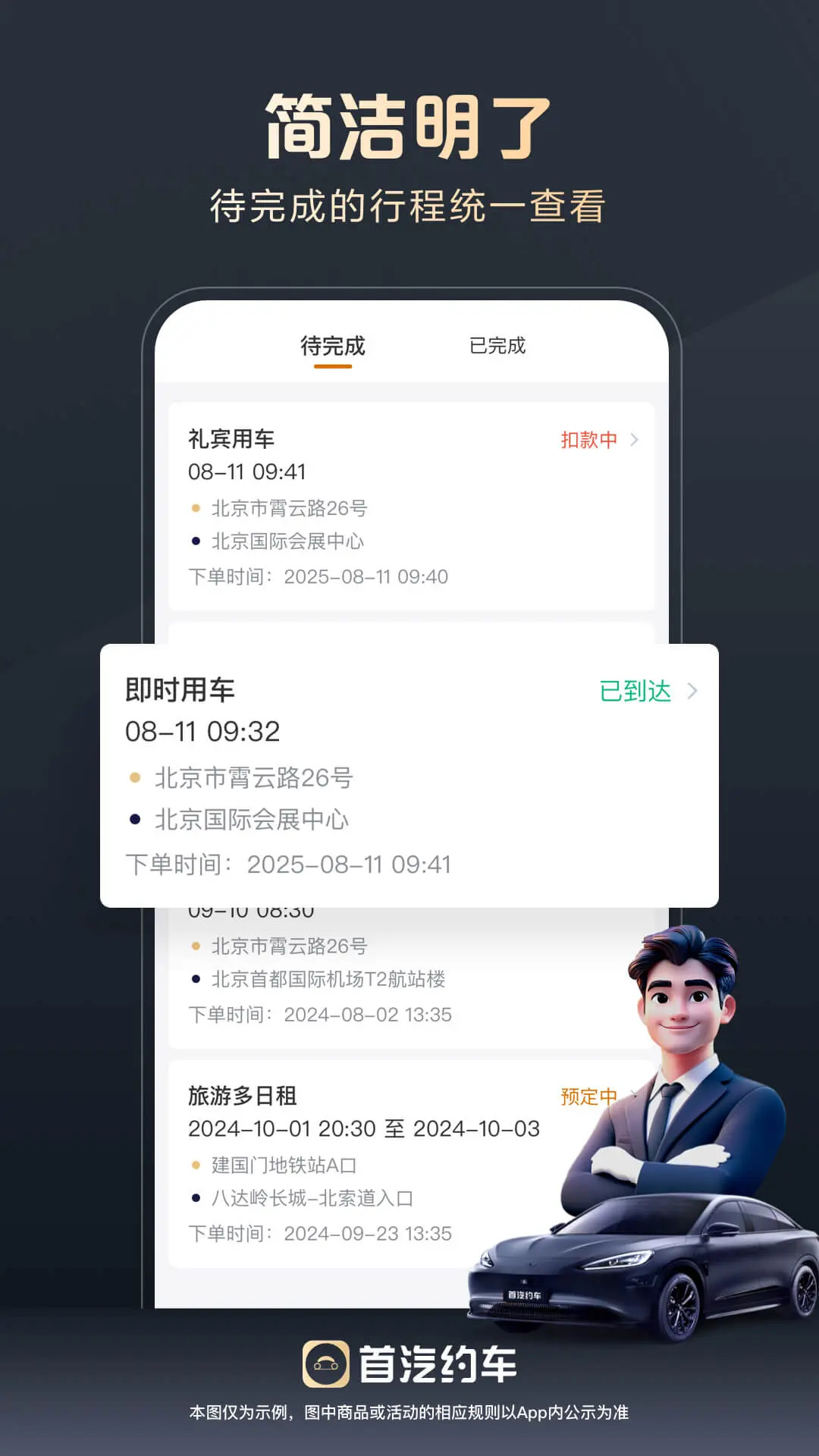首汽約車企業(yè)版截圖預(yù)覽