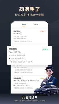 首汽約車企業(yè)版截圖