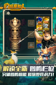 瘋狂原始人-正版3D回合手游截圖