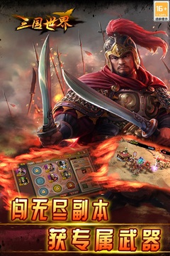 三國世界截圖