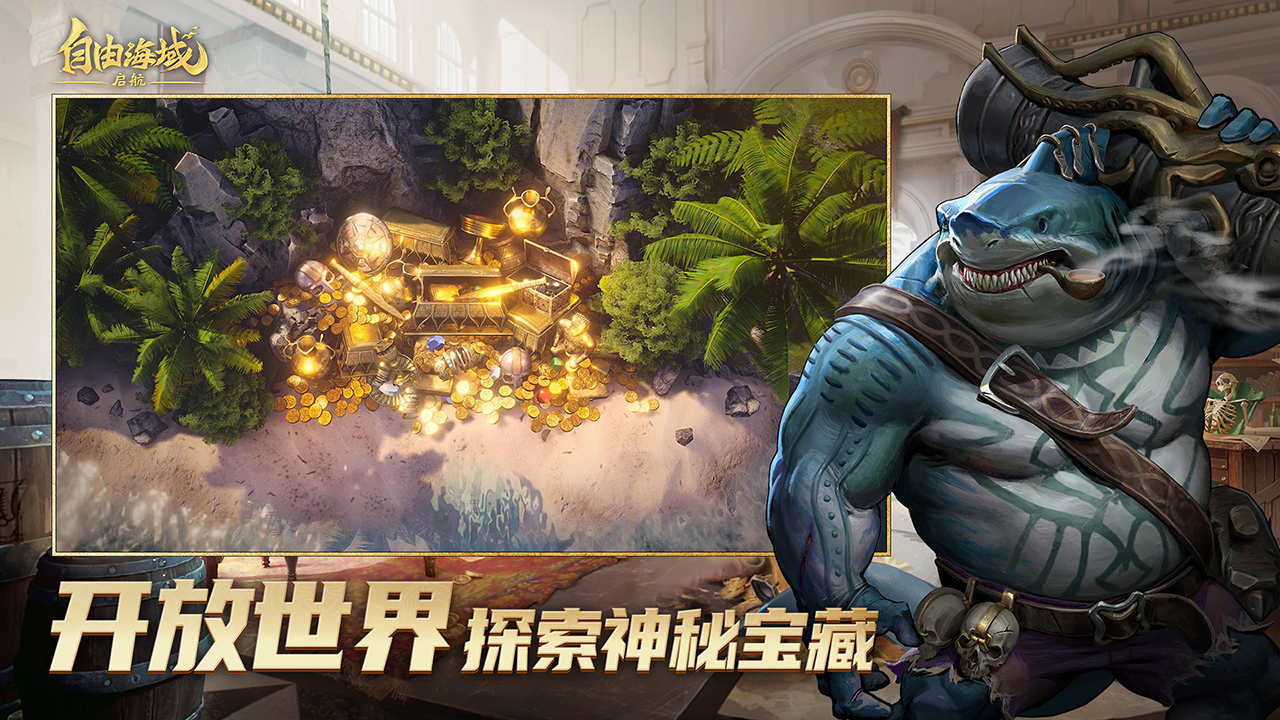 自由海域：啟航截圖預(yù)覽