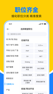 魚泡直聘截圖