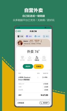 呱咖收銀外賣系統(tǒng)截圖