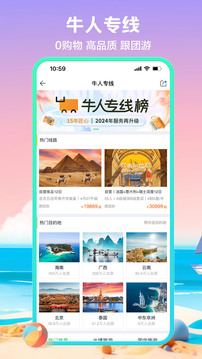 途牛旅游截圖
