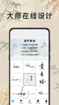 私人訂制簽名軟件截圖