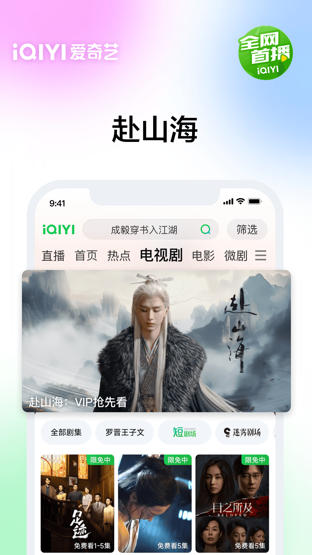 愛奇藝截圖預(yù)覽