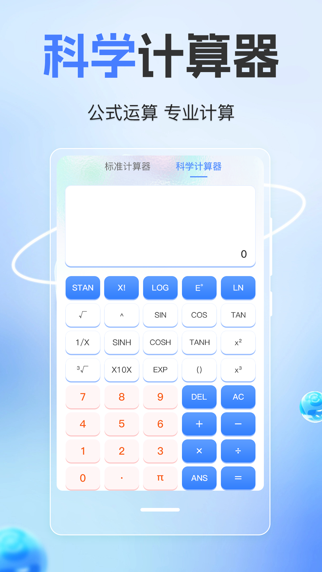 隱藏計算器截圖預(yù)覽