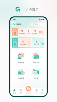 濟(jì)濟(jì)Pro截圖