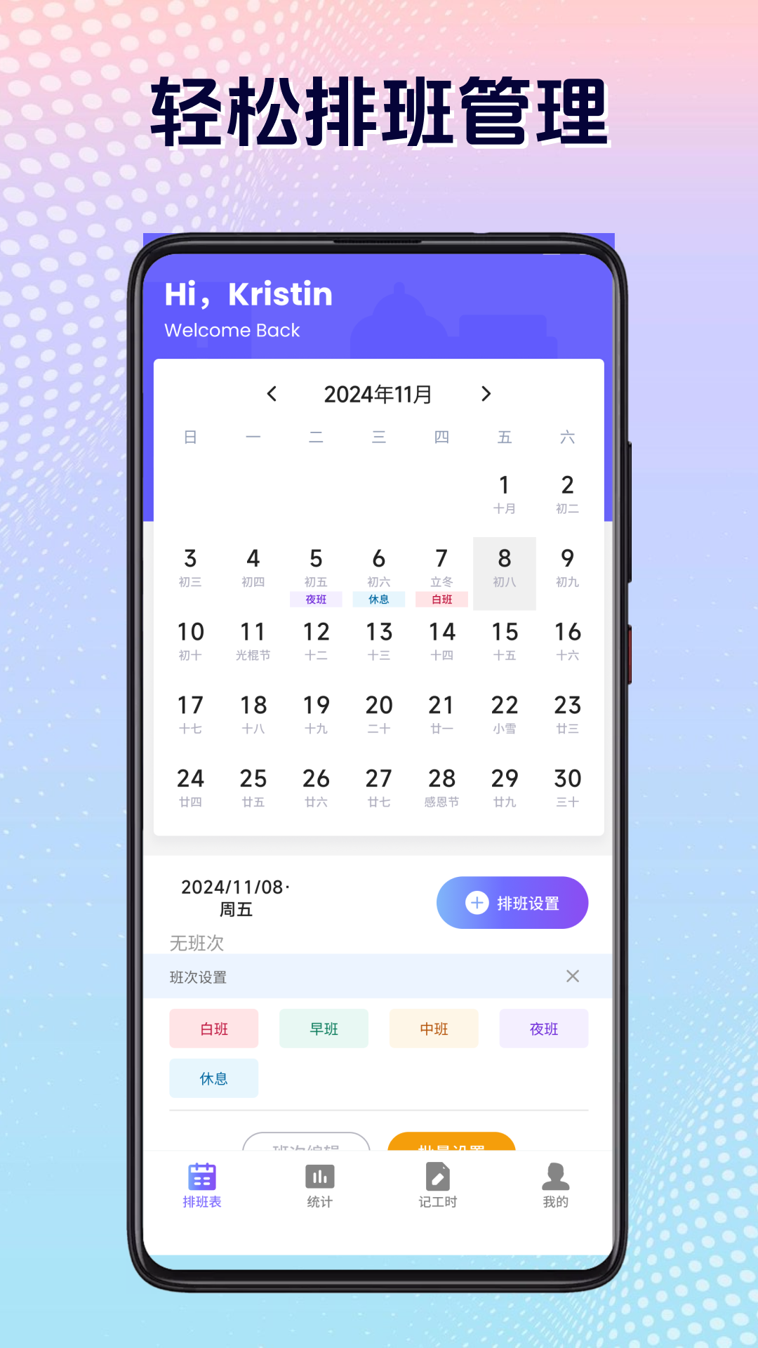 記工時(shí)記加班截圖預(yù)覽