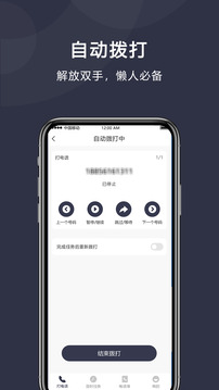定時(shí)撥號(hào)打電話截圖