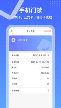 手機(jī)NFC門(mén)禁卡管家截圖