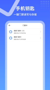 手機(jī)NFC門(mén)禁卡管家截圖