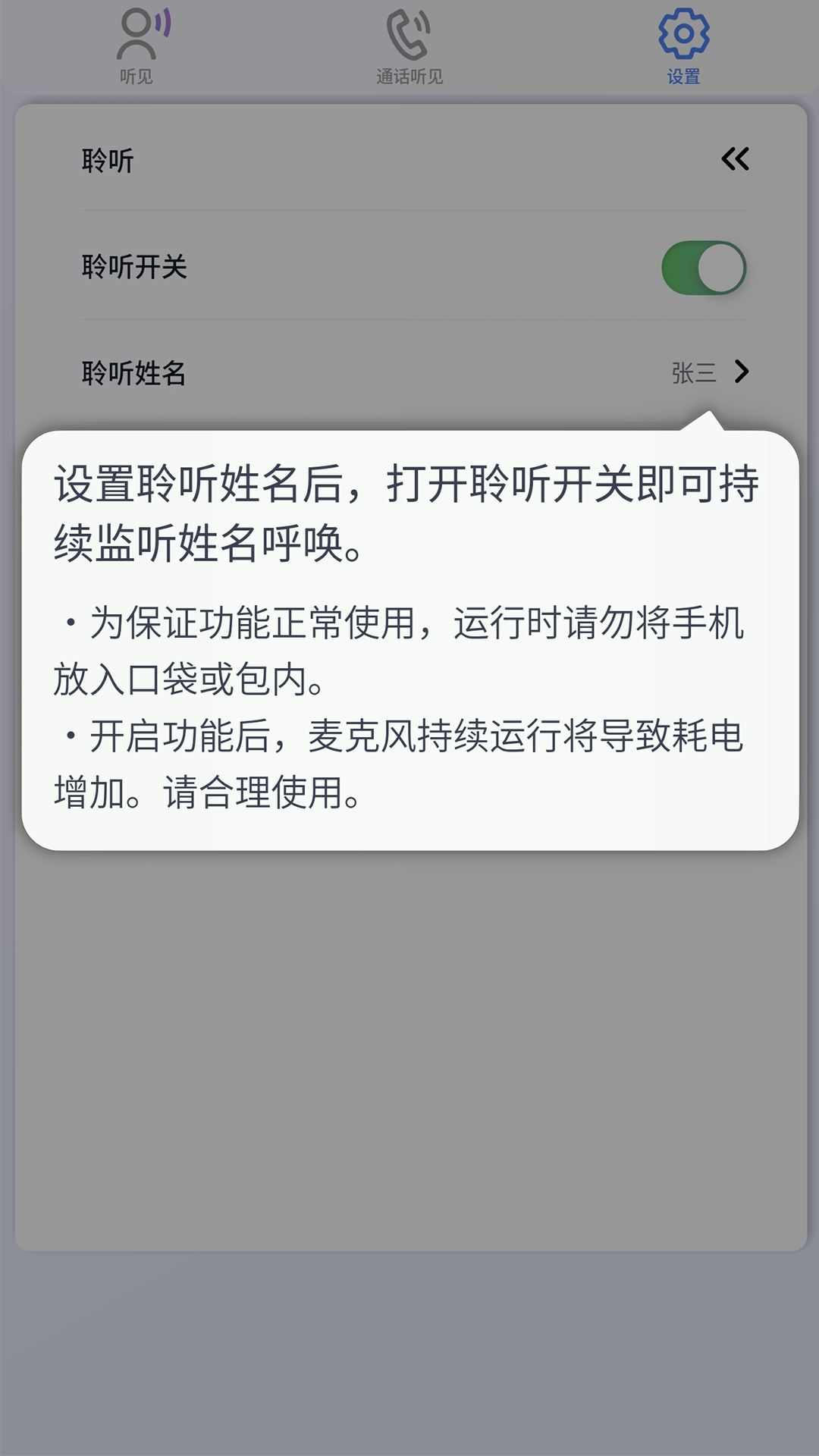 聽(tīng)見(jiàn)截圖預(yù)覽