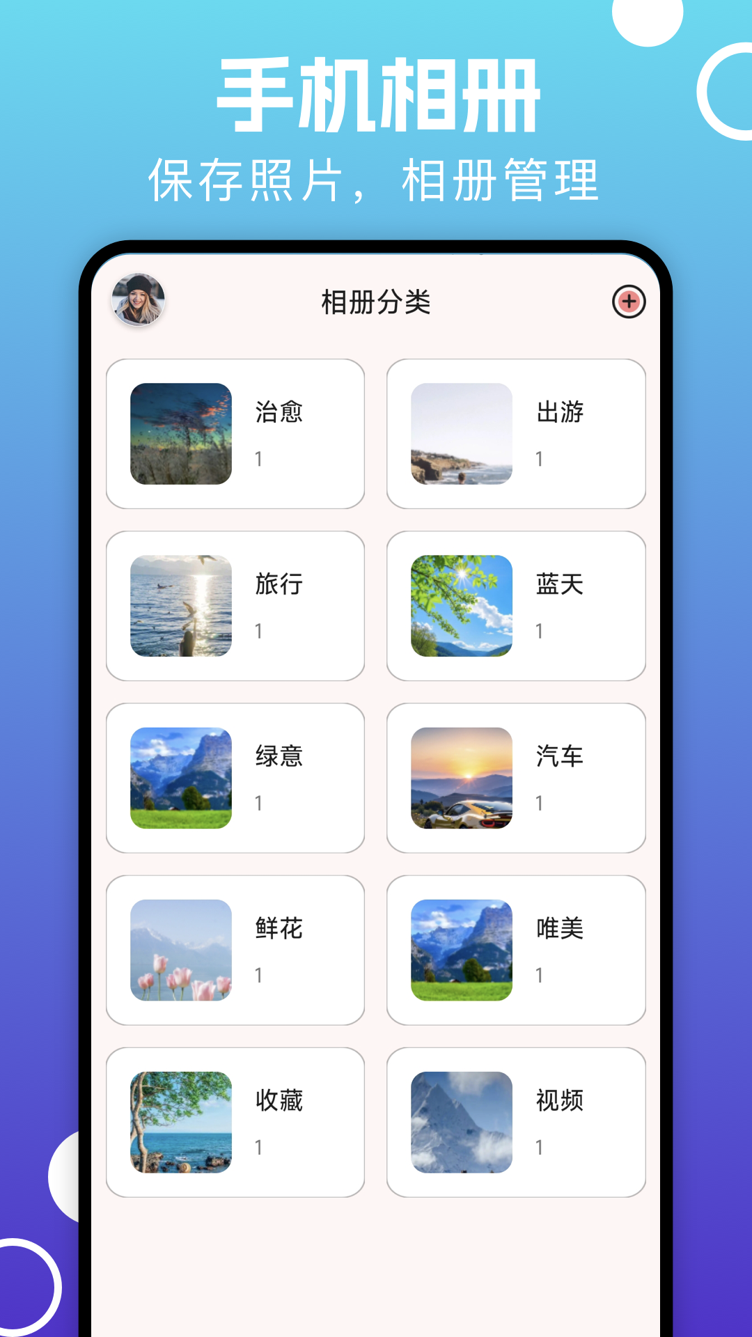 相冊(cè)照片管家截圖預(yù)覽
