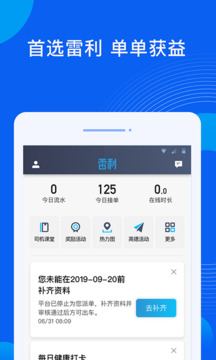 雷利出行司機(jī)端截圖