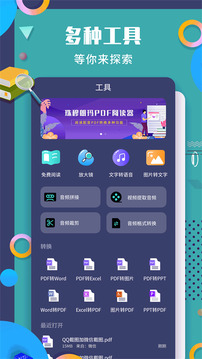 珠穆朗瑪PDF閱讀器截圖