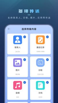 手機(jī)文件傳輸截圖