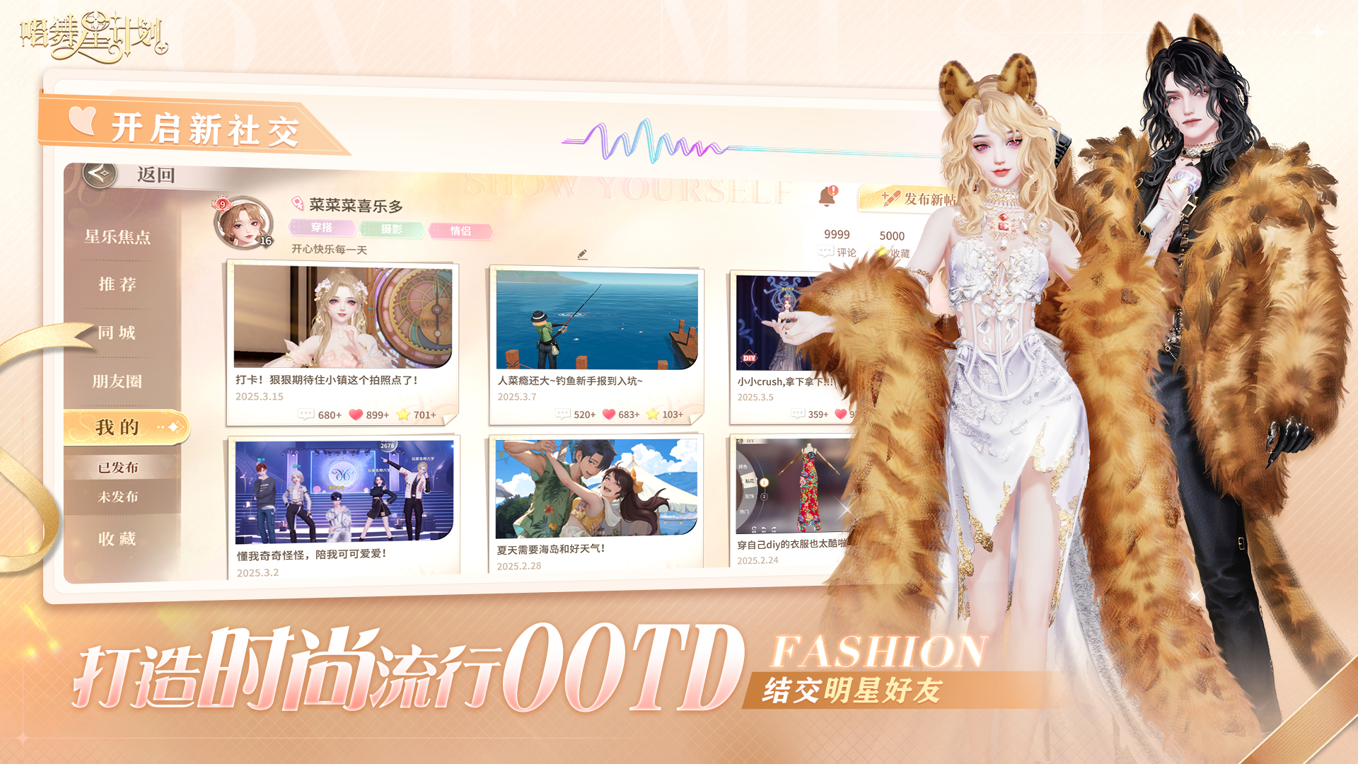 唱舞星計(jì)劃截圖預(yù)覽