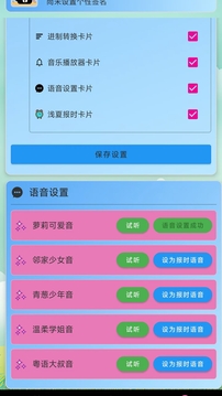淺夏報(bào)時(shí)截圖