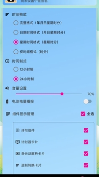 淺夏報(bào)時(shí)截圖