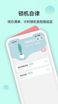 自律養(yǎng)成截圖