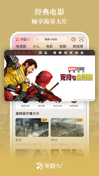 華數(shù)TV截圖