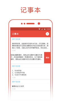 日歷通截圖