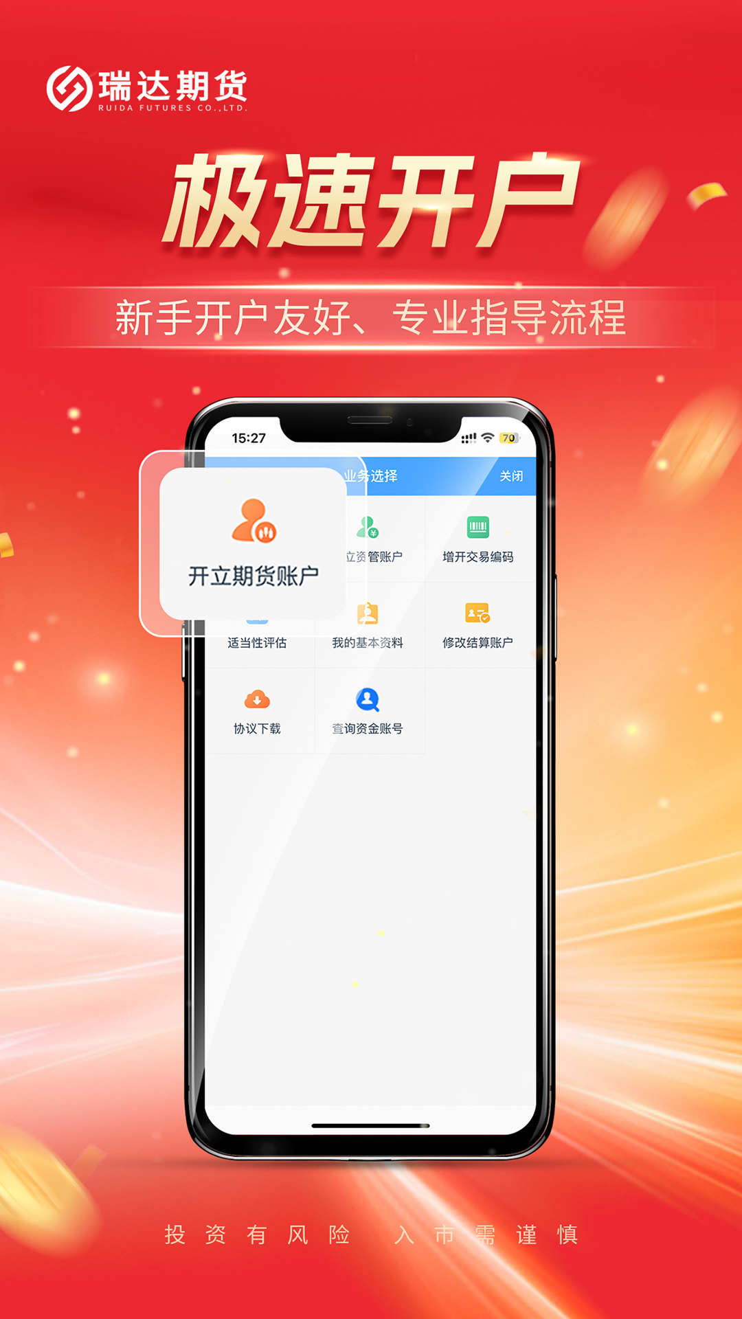 瑞達(dá)期貨極速版截圖預(yù)覽