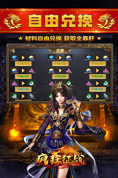 瘋狂征戰(zhàn)截圖