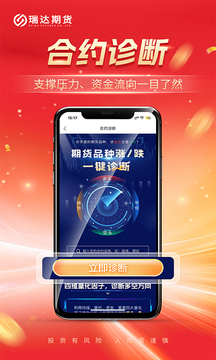 瑞達期貨極速版截圖