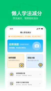 懶人學(xué)法減分截圖