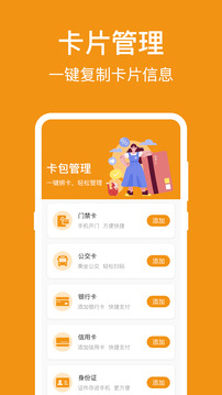 NFC標簽助手截圖