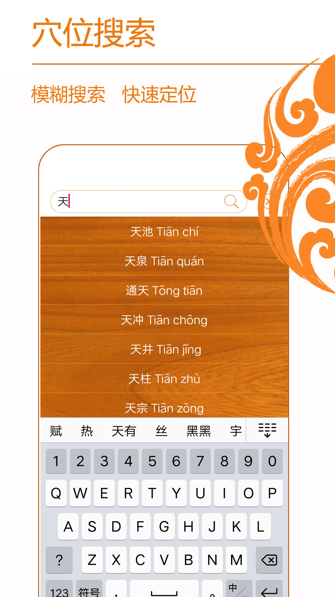 經(jīng)絡(luò)養(yǎng)生截圖預(yù)覽