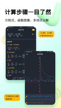 學(xué)生計(jì)算器截圖