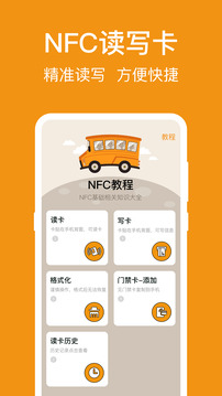 NFC標簽助手截圖