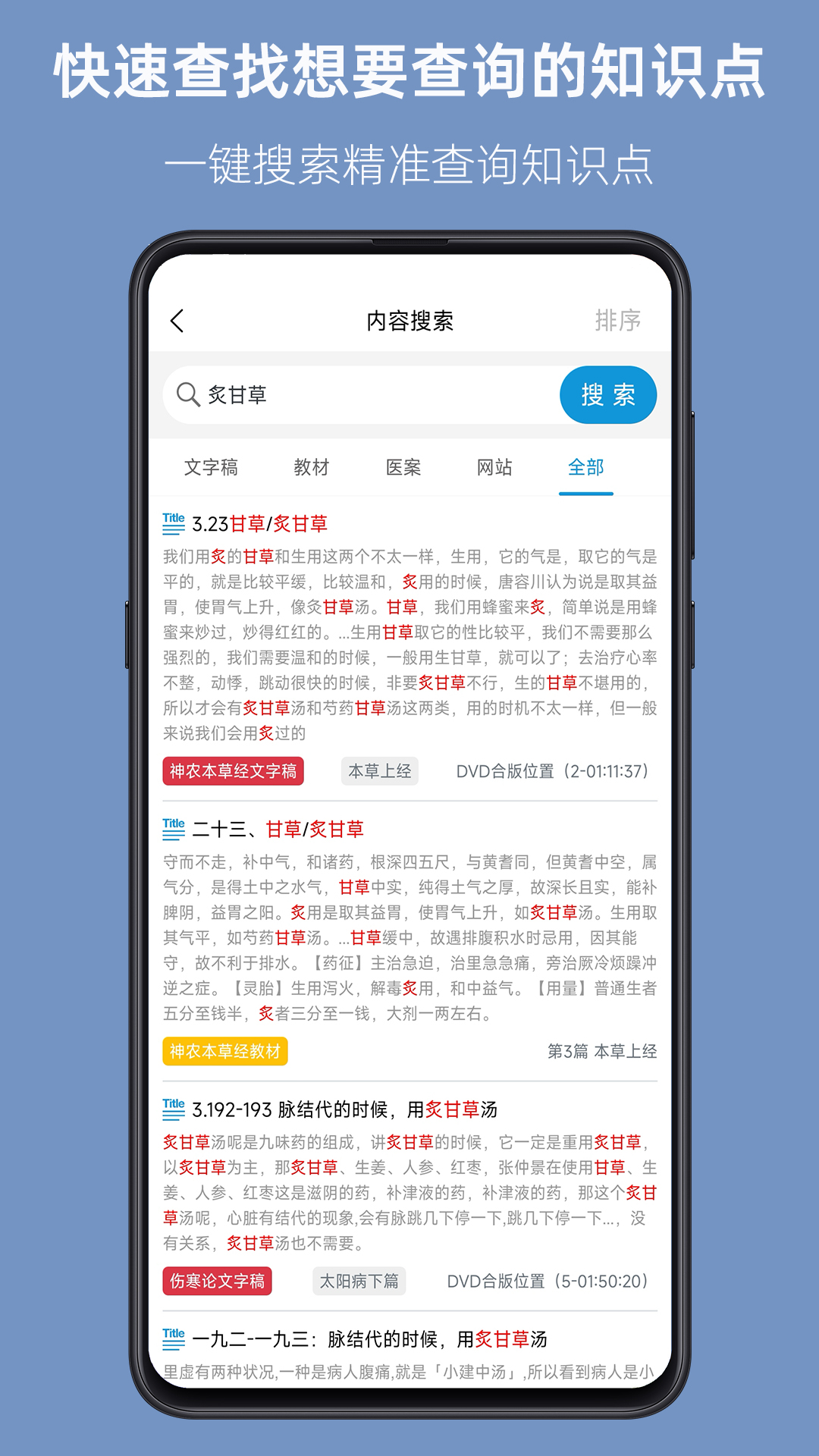 人紀(jì)求真截圖預(yù)覽